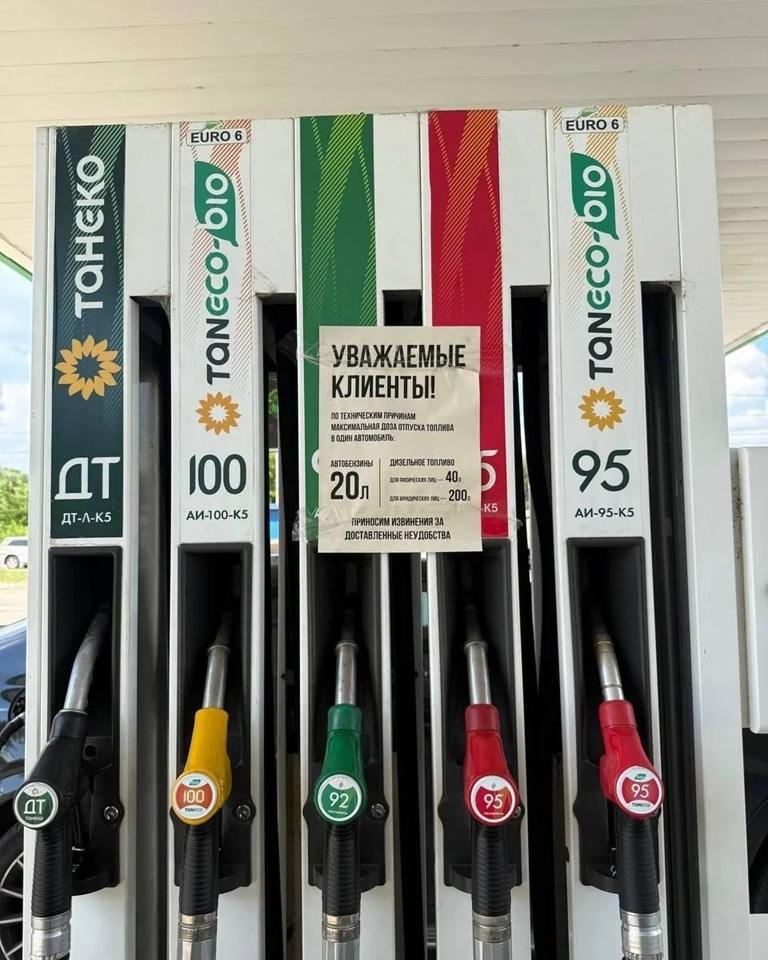 Dystrybutor na jednej ze stacji paliwowych w Moskwie. Napis na przyklejonej kartce papieru głosi: „Drodzy klienci, z powodów technicznych maksymalna ilość paliwa wydawanego na jeden samochód wynosi: benzyna – 20 litrów, olej napędowy – 40 litrów dla osób fizycznych, 200 litrów dla osób prawnych. Przepraszamy za utrudnienia”.